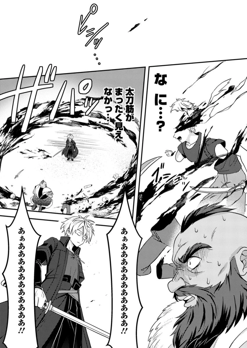 超難関ダンジョンで10万年修行した結果、世界最強に　～最弱無能の下剋上～ 第19話 - 11