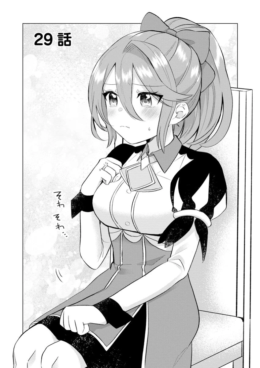 転生先が残念王子だった件 ～今は腹筋１回もできないけど痩せて異世界救います～ 第29.1話 - 1
