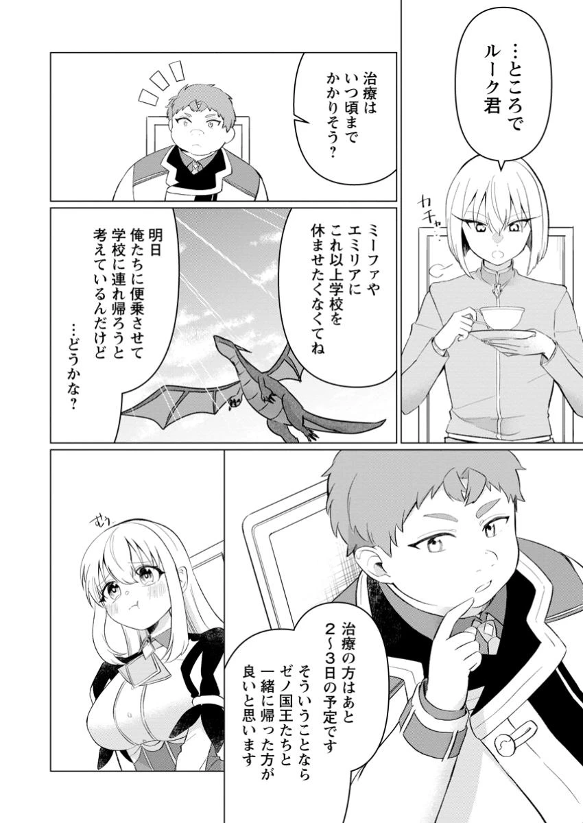 転生先が残念王子だった件 ～今は腹筋１回もできないけど痩せて異世界救います～ 第29.1話 - 2