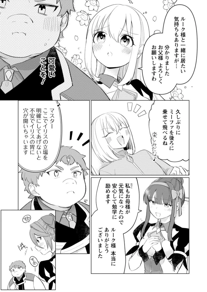 転生先が残念王子だった件 ～今は腹筋１回もできないけど痩せて異世界救います～ 第29.1話 - 3