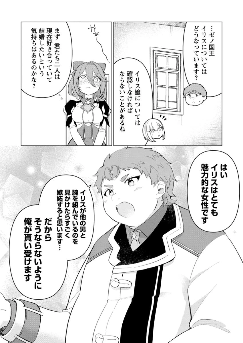転生先が残念王子だった件 ～今は腹筋１回もできないけど痩せて異世界救います～ 第29.1話 - 4