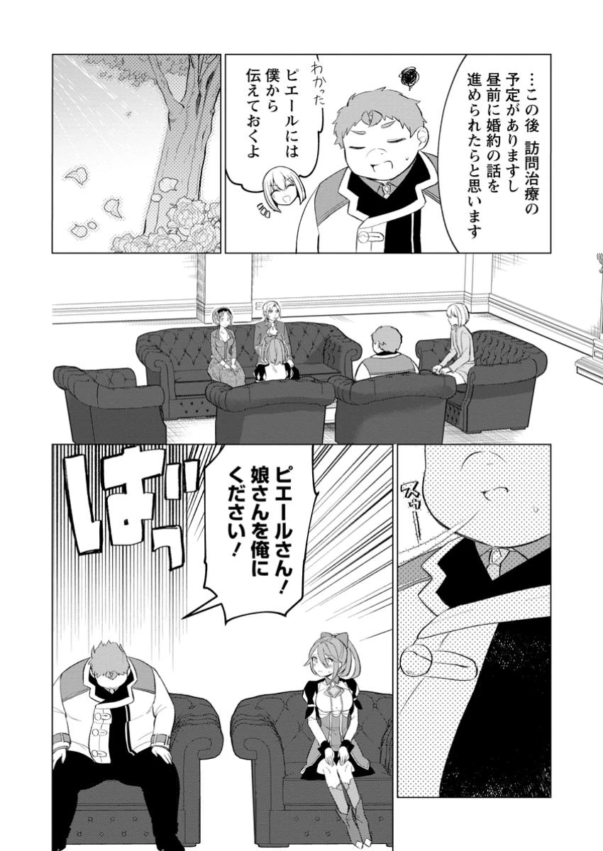 転生先が残念王子だった件 ～今は腹筋１回もできないけど痩せて異世界救います～ 第29.1話 - 6