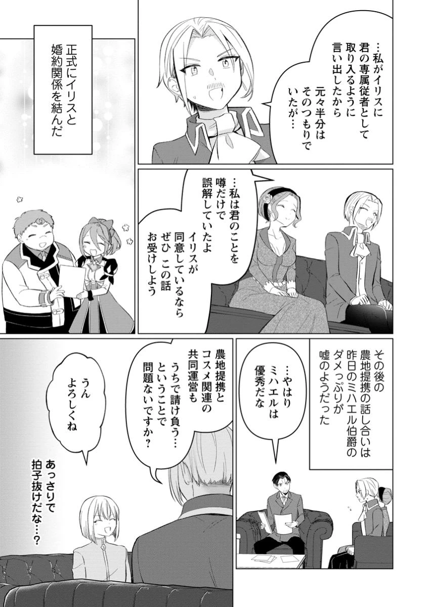 転生先が残念王子だった件 ～今は腹筋１回もできないけど痩せて異世界救います～ 第29.1話 - 7