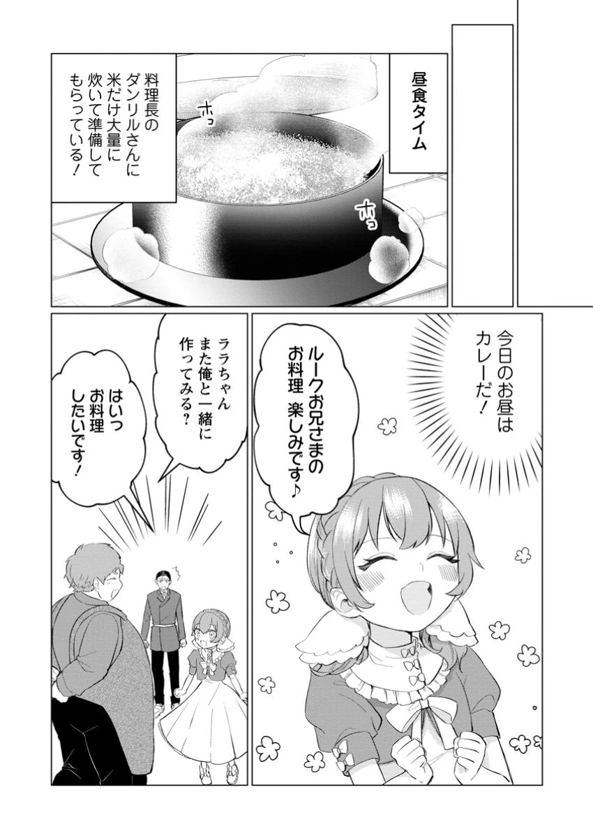 転生先が残念王子だった件 ～今は腹筋１回もできないけど痩せて異世界救います～ 第29.1話 - 8