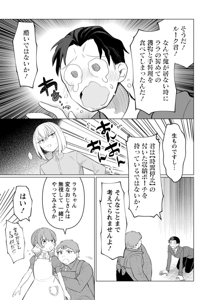 転生先が残念王子だった件 ～今は腹筋１回もできないけど痩せて異世界救います～ 第29.1話 - 9