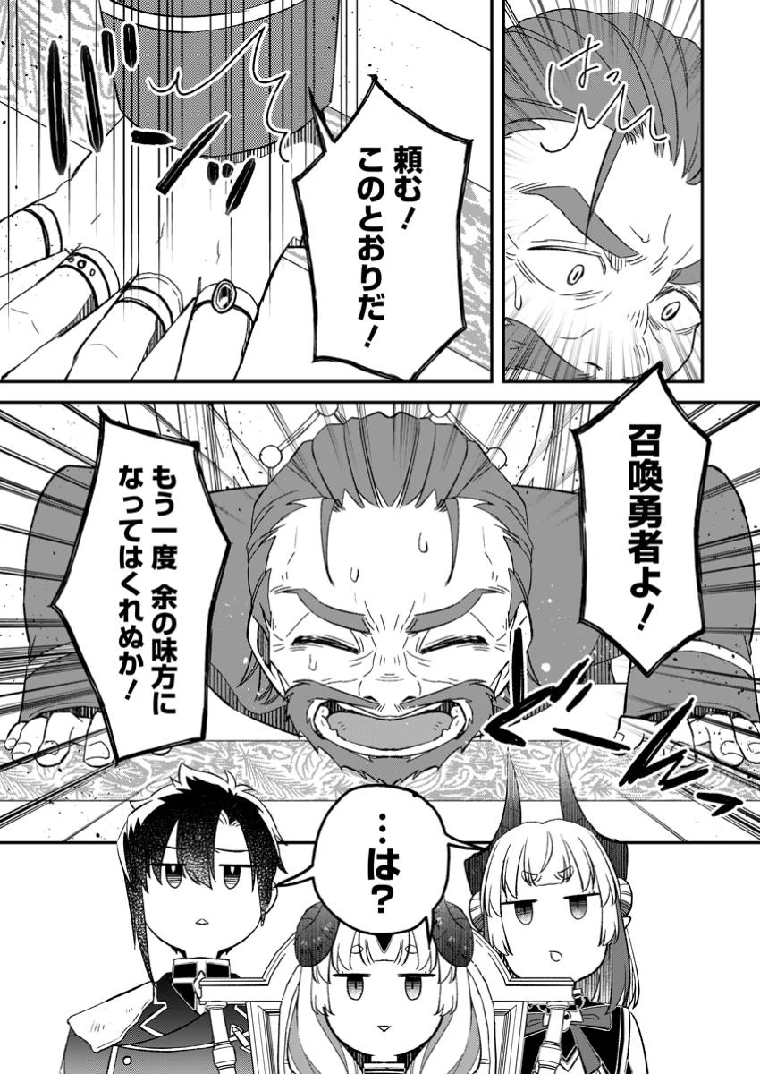 勇者パーティーを追放されたので、魔王を取り返しがつかないほど強く育ててみた 第17.2話 - 1