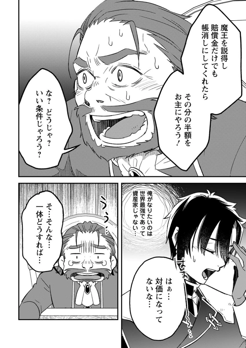 勇者パーティーを追放されたので、魔王を取り返しがつかないほど強く育ててみた 第17.2話 - 2