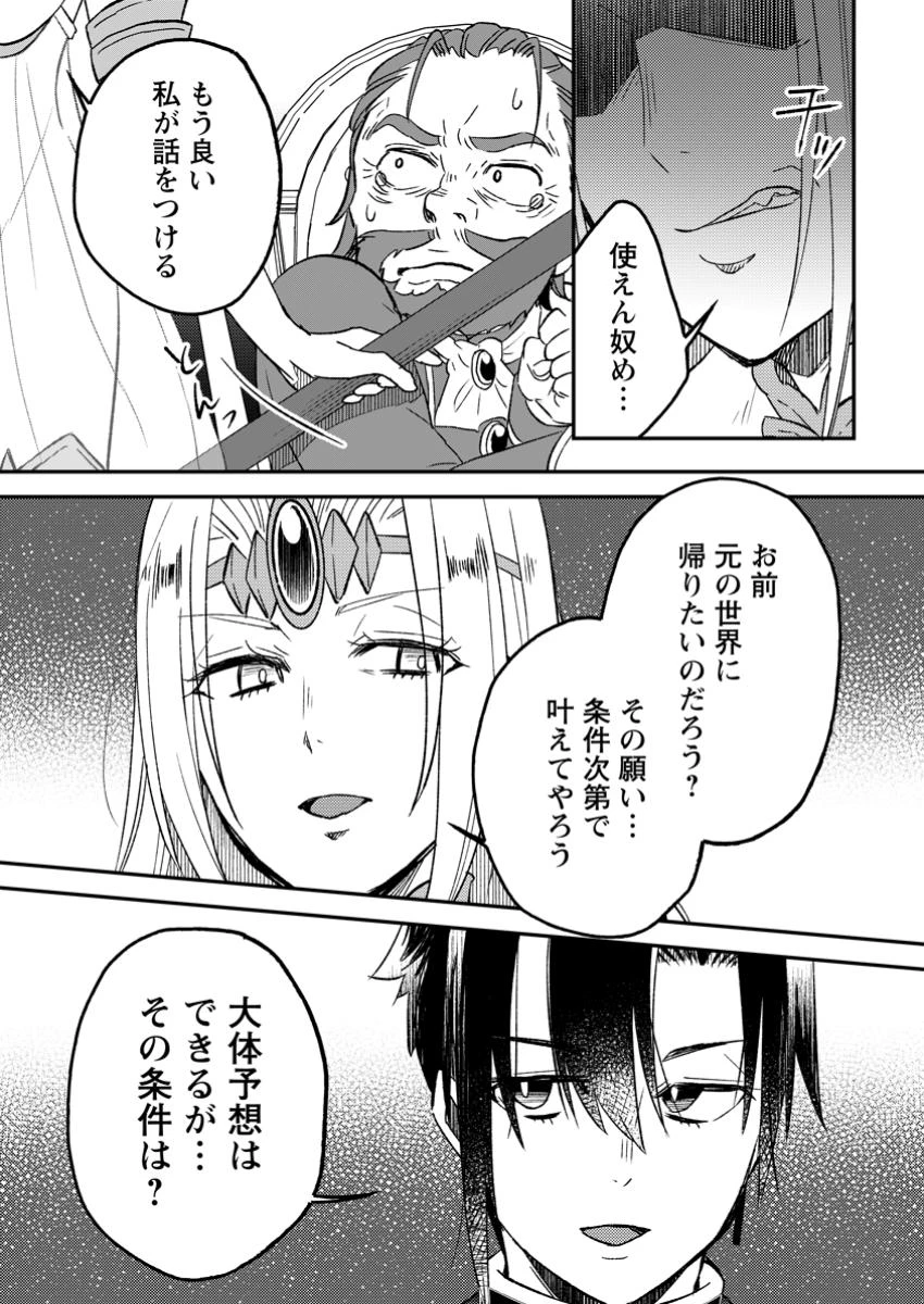 勇者パーティーを追放されたので、魔王を取り返しがつかないほど強く育ててみた 第17.2話 - 3