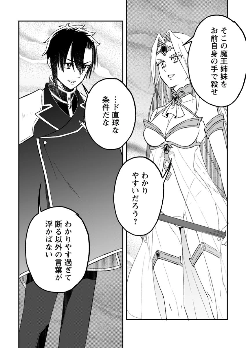 勇者パーティーを追放されたので、魔王を取り返しがつかないほど強く育ててみた 第17.2話 - 4