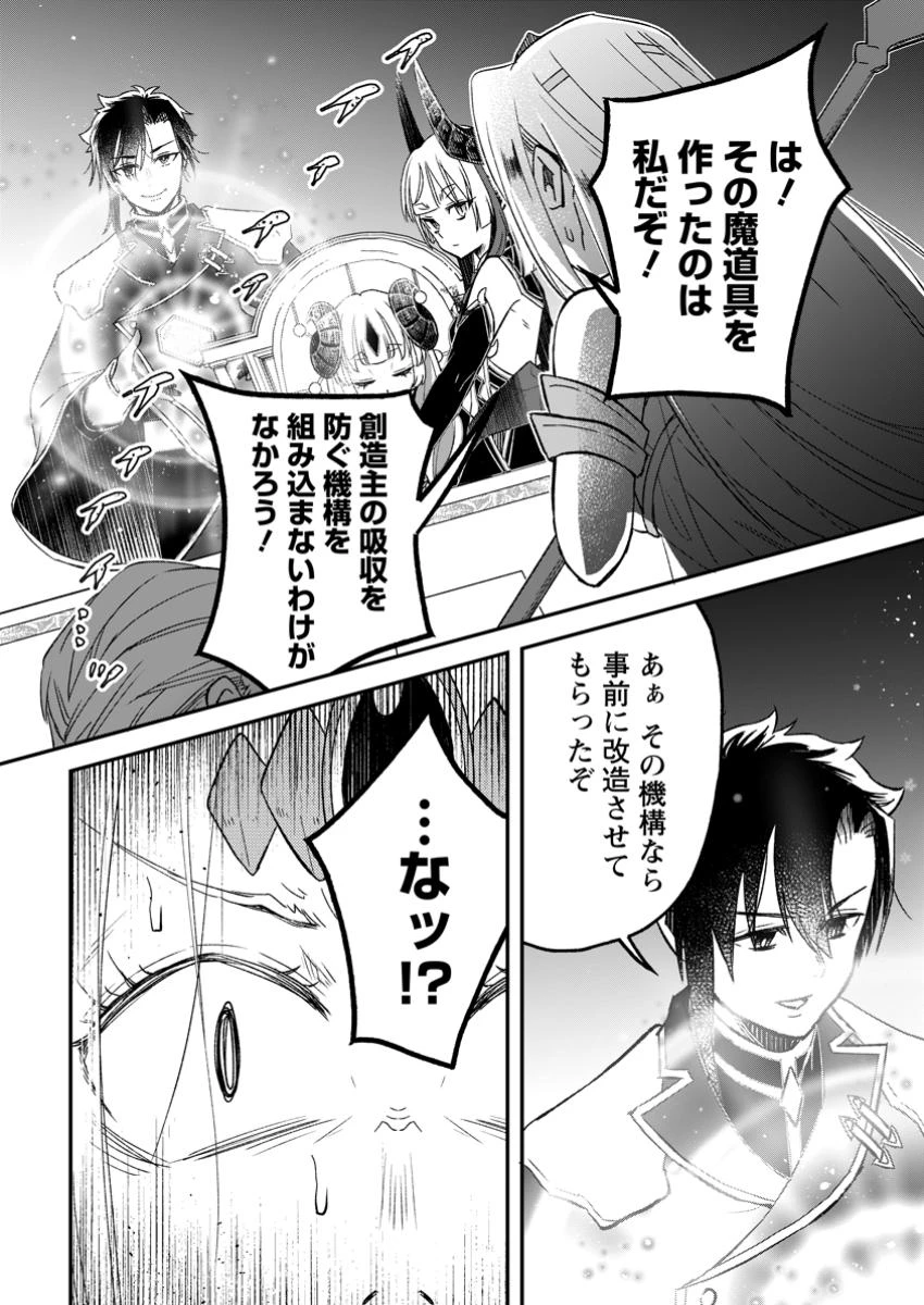 勇者パーティーを追放されたので、魔王を取り返しがつかないほど強く育ててみた 第17.2話 - 6