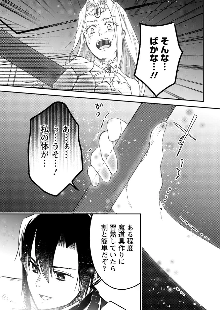 勇者パーティーを追放されたので、魔王を取り返しがつかないほど強く育ててみた 第17.2話 - 7