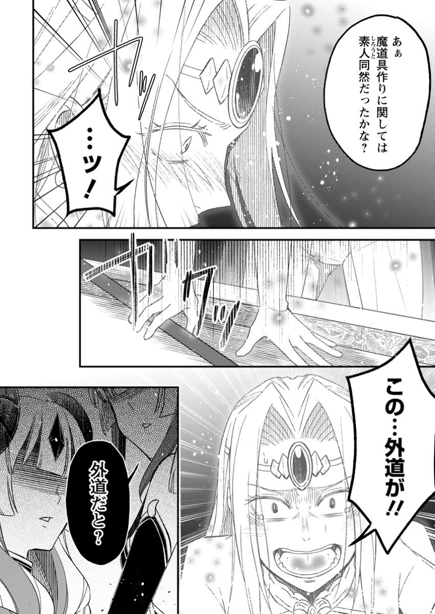 勇者パーティーを追放されたので、魔王を取り返しがつかないほど強く育ててみた 第17.2話 - 8