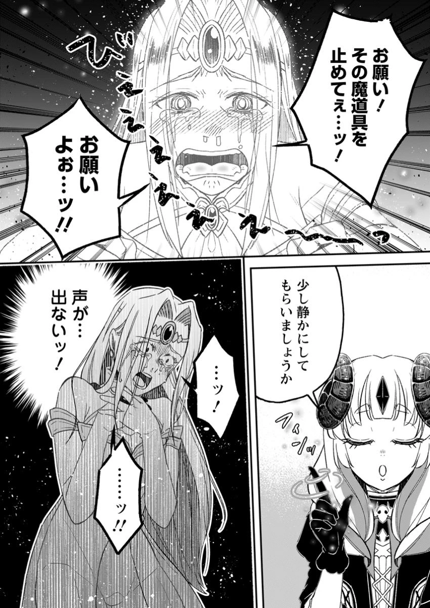 勇者パーティーを追放されたので、魔王を取り返しがつかないほど強く育ててみた 第17.2話 - 10