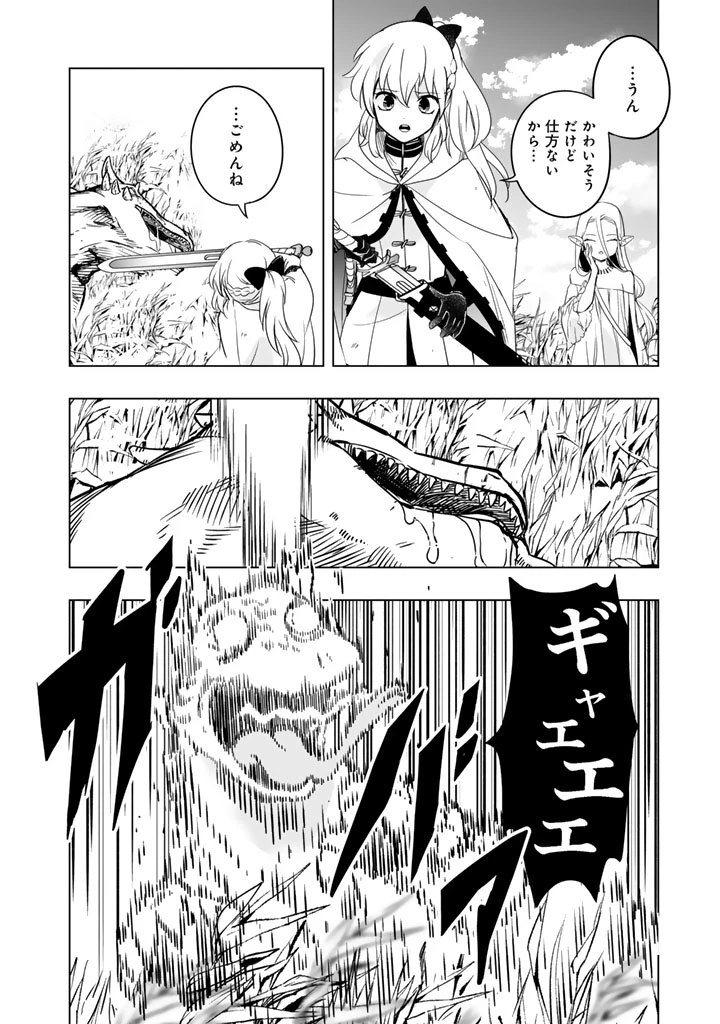 DORAKEN・CODE 訳ありの竜と呪われた姫 第3話 - 2