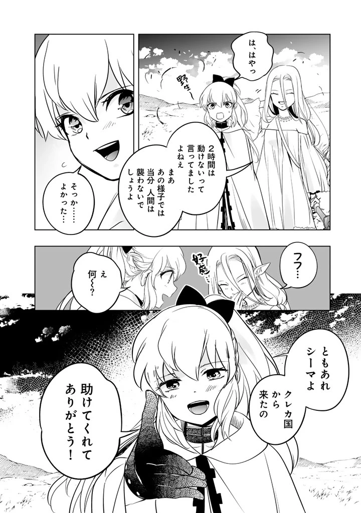 DORAKEN・CODE 訳ありの竜と呪われた姫 第3話 - 4