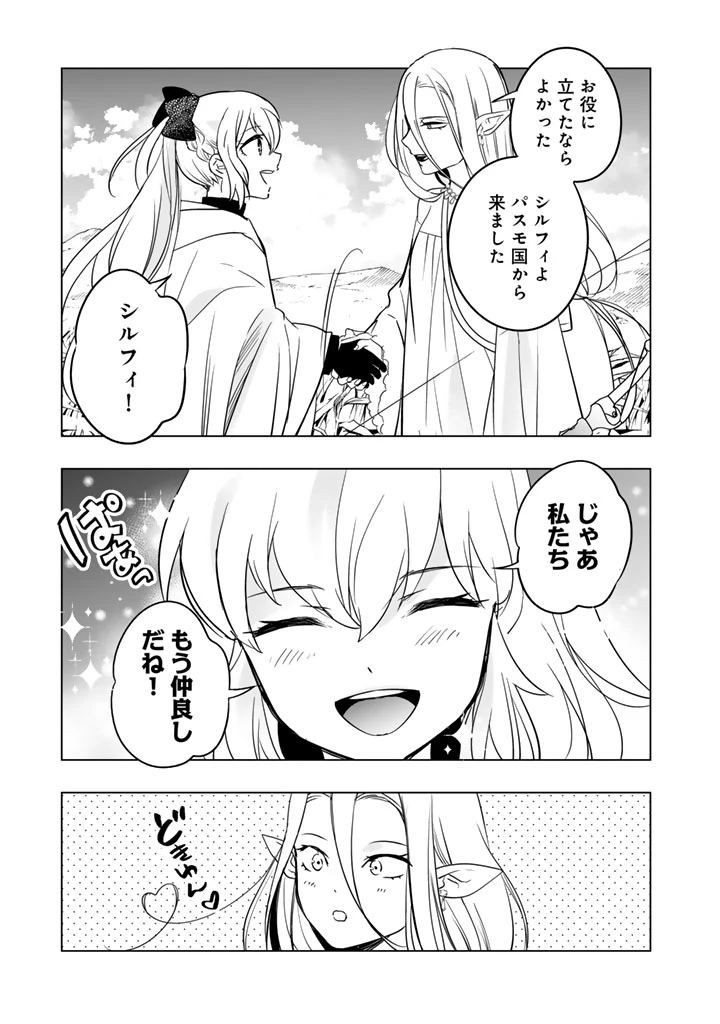 DORAKEN・CODE 訳ありの竜と呪われた姫 第3話 - 5