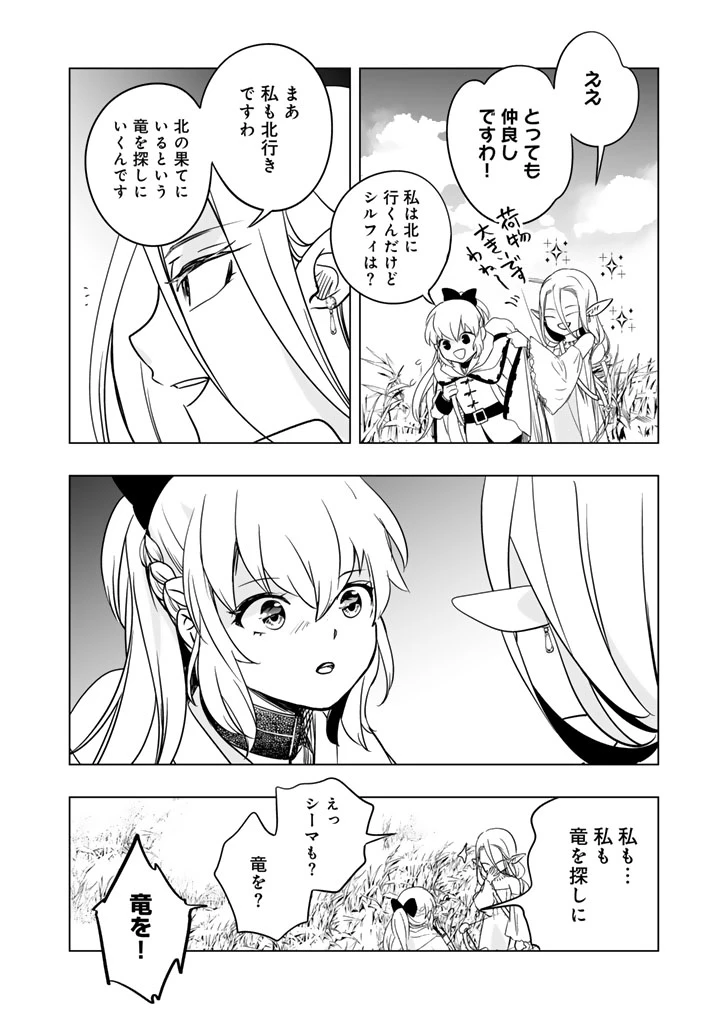 DORAKEN・CODE 訳ありの竜と呪われた姫 第3話 - 6