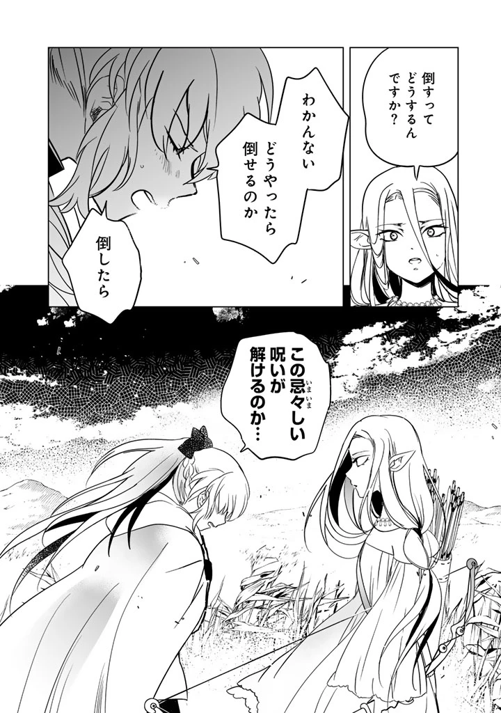 DORAKEN・CODE 訳ありの竜と呪われた姫 第3話 - 8