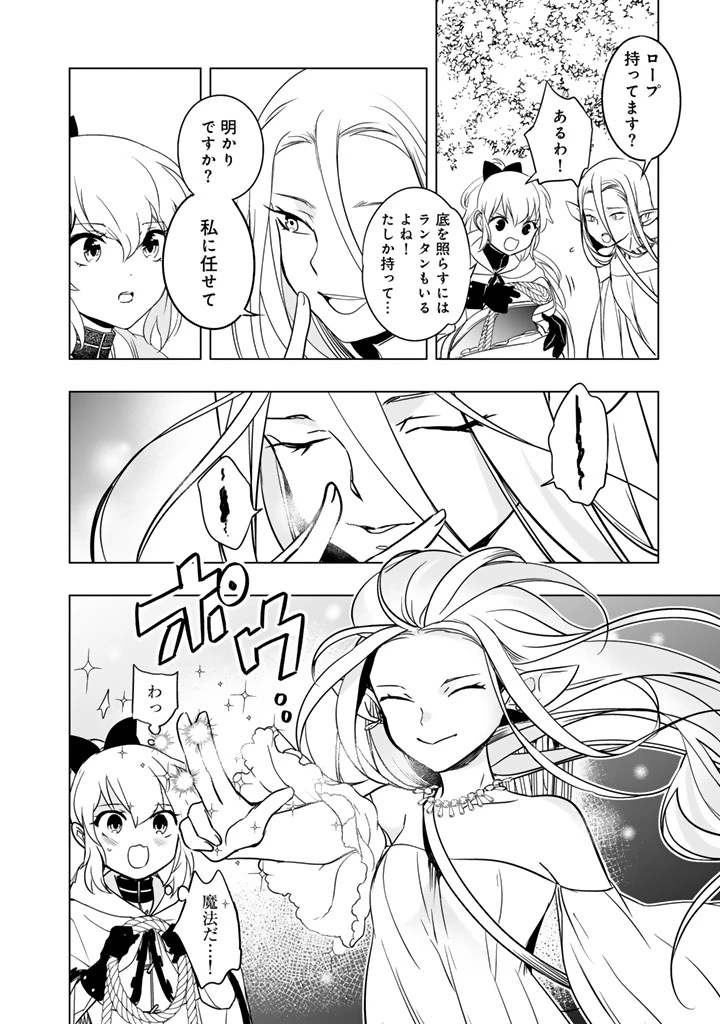 DORAKEN・CODE 訳ありの竜と呪われた姫 第3話 - 14