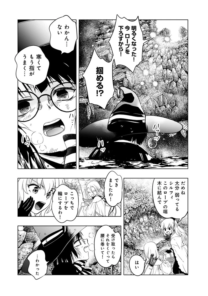 DORAKEN・CODE 訳ありの竜と呪われた姫 第3話 - 15