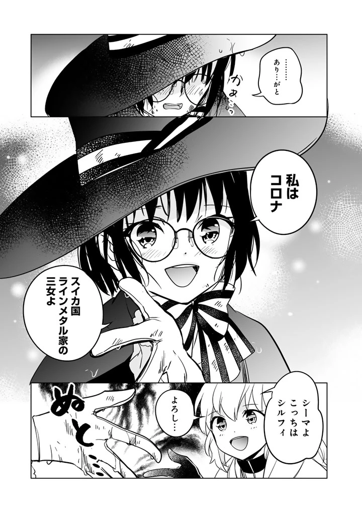 DORAKEN・CODE 訳ありの竜と呪われた姫 第3話 - 19