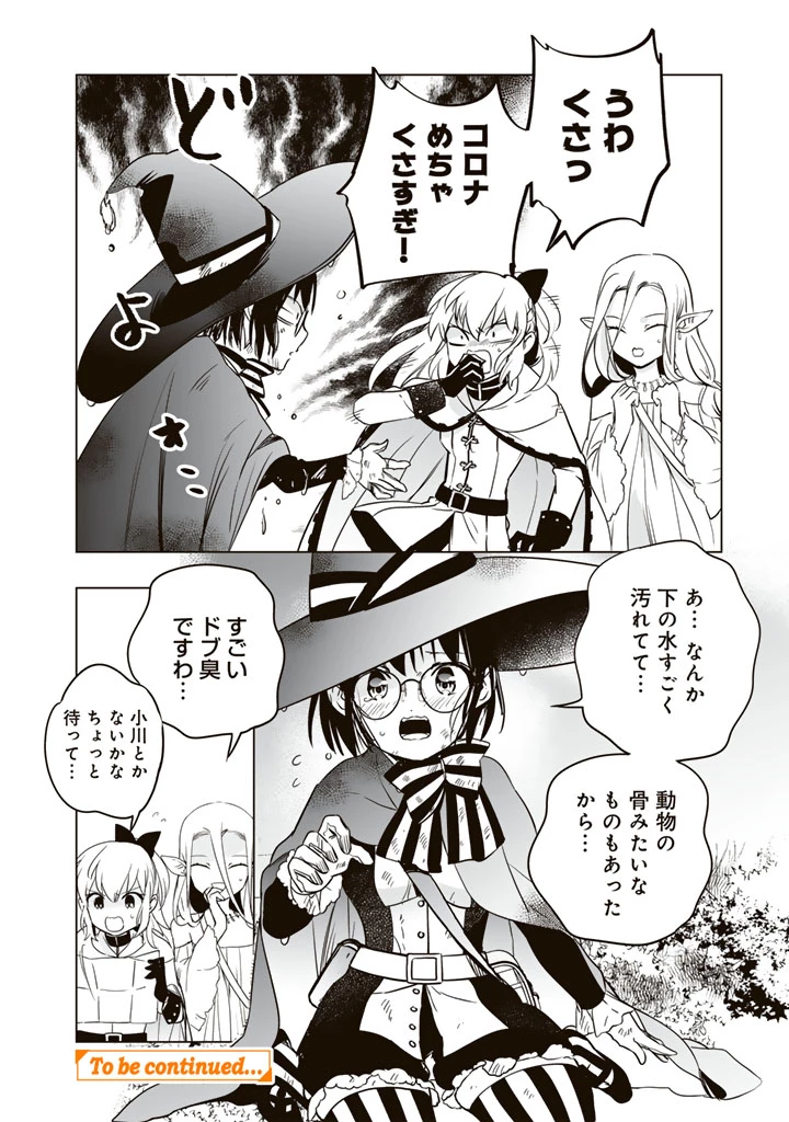 DORAKEN・CODE 訳ありの竜と呪われた姫 第3話 - 20