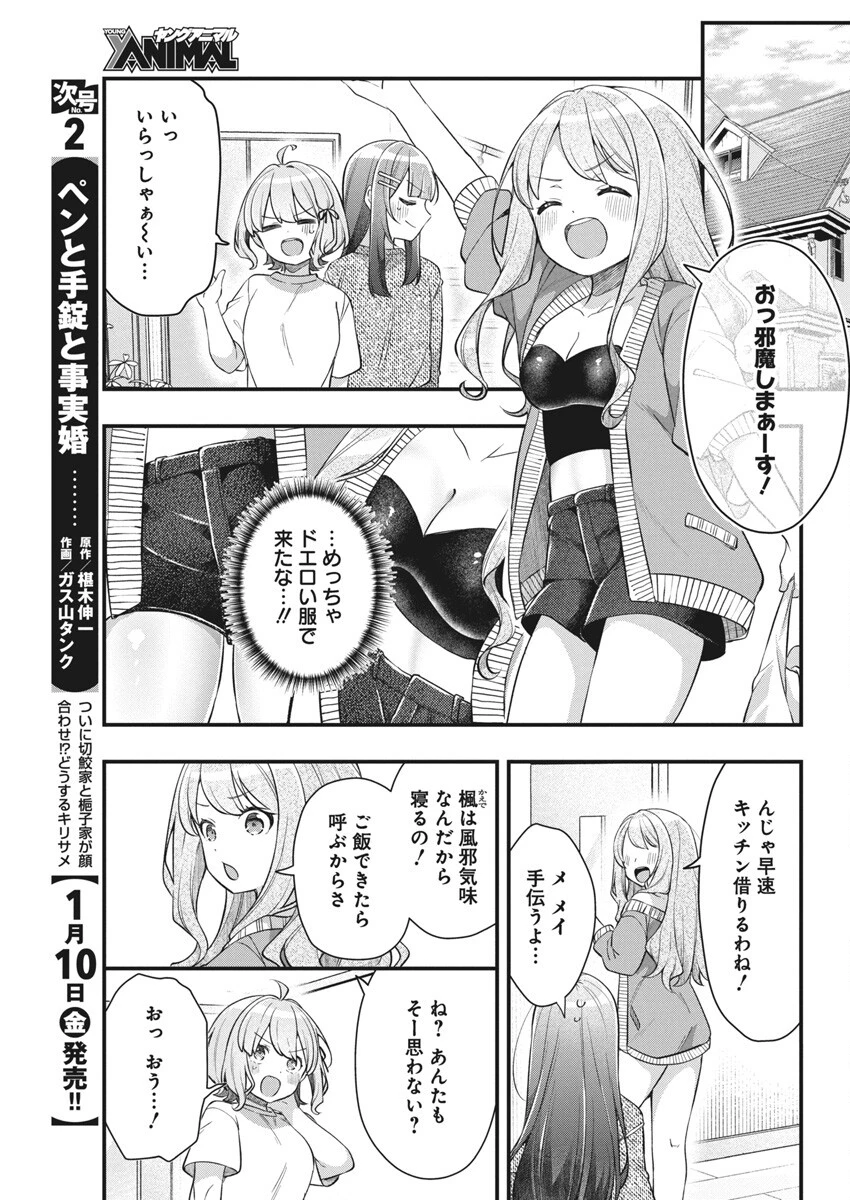 私の初恋は恥ずかしすぎて誰にも言えない 第15話 - 3