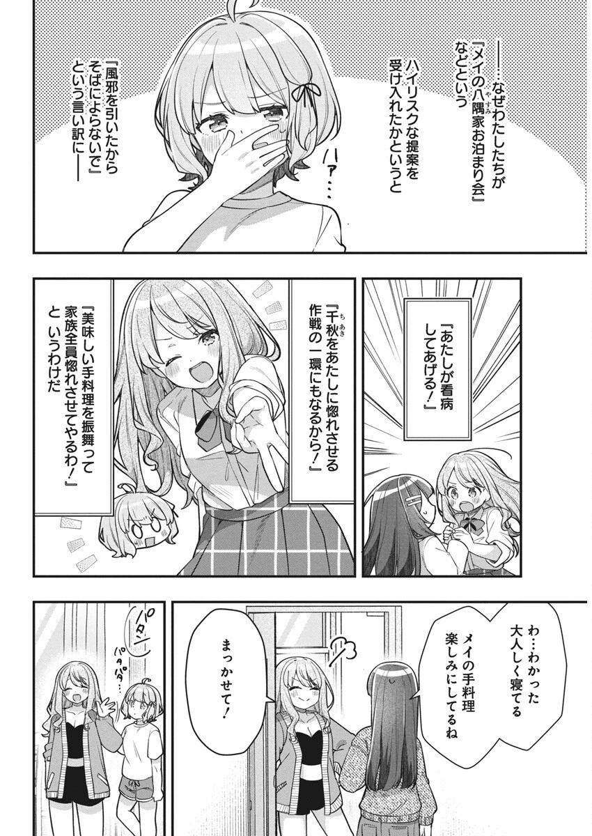 私の初恋は恥ずかしすぎて誰にも言えない 第15話 - 4