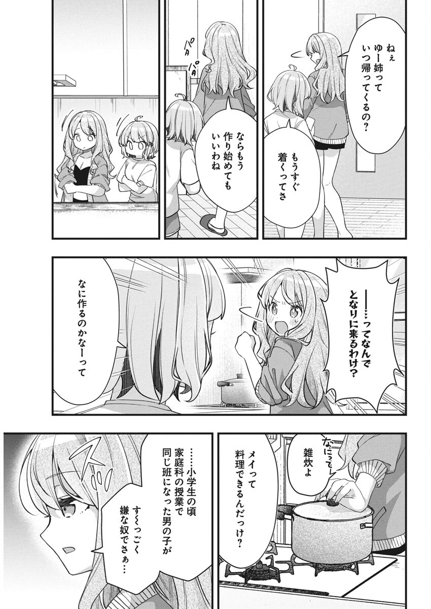 私の初恋は恥ずかしすぎて誰にも言えない 第15話 - 5