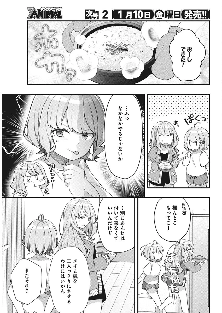 私の初恋は恥ずかしすぎて誰にも言えない 第15話 - 7