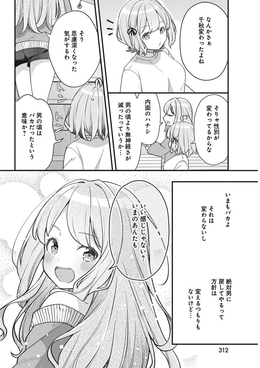 私の初恋は恥ずかしすぎて誰にも言えない 第15話 - 8