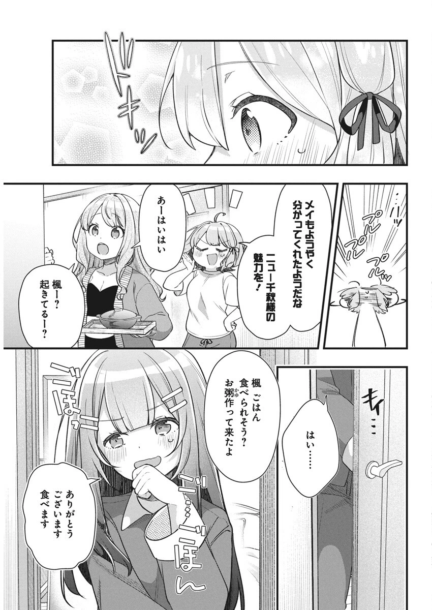 私の初恋は恥ずかしすぎて誰にも言えない 第15話 - 9