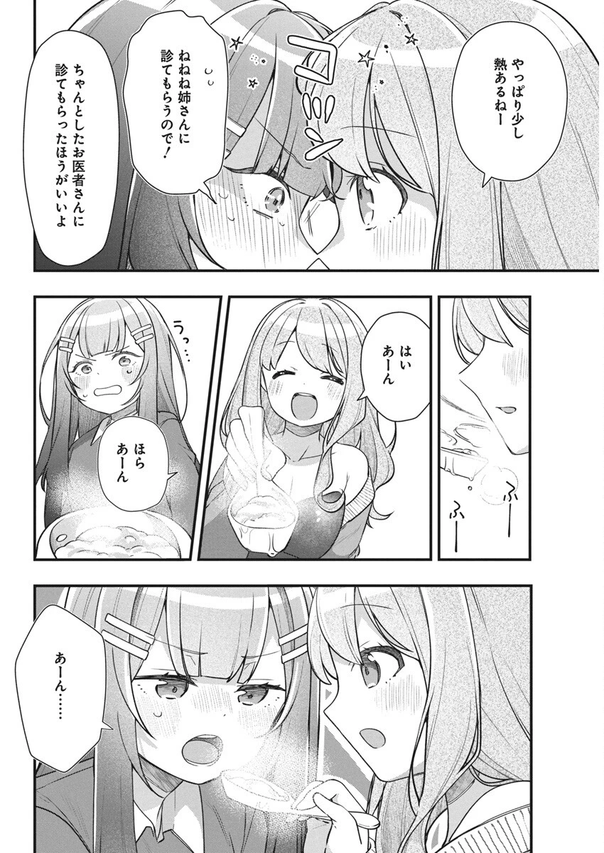 私の初恋は恥ずかしすぎて誰にも言えない 第15話 - 10