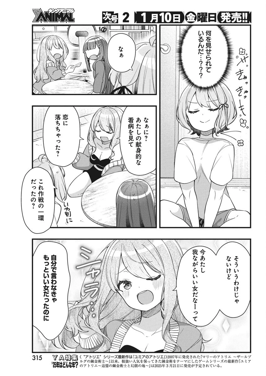 私の初恋は恥ずかしすぎて誰にも言えない 第15話 - 11