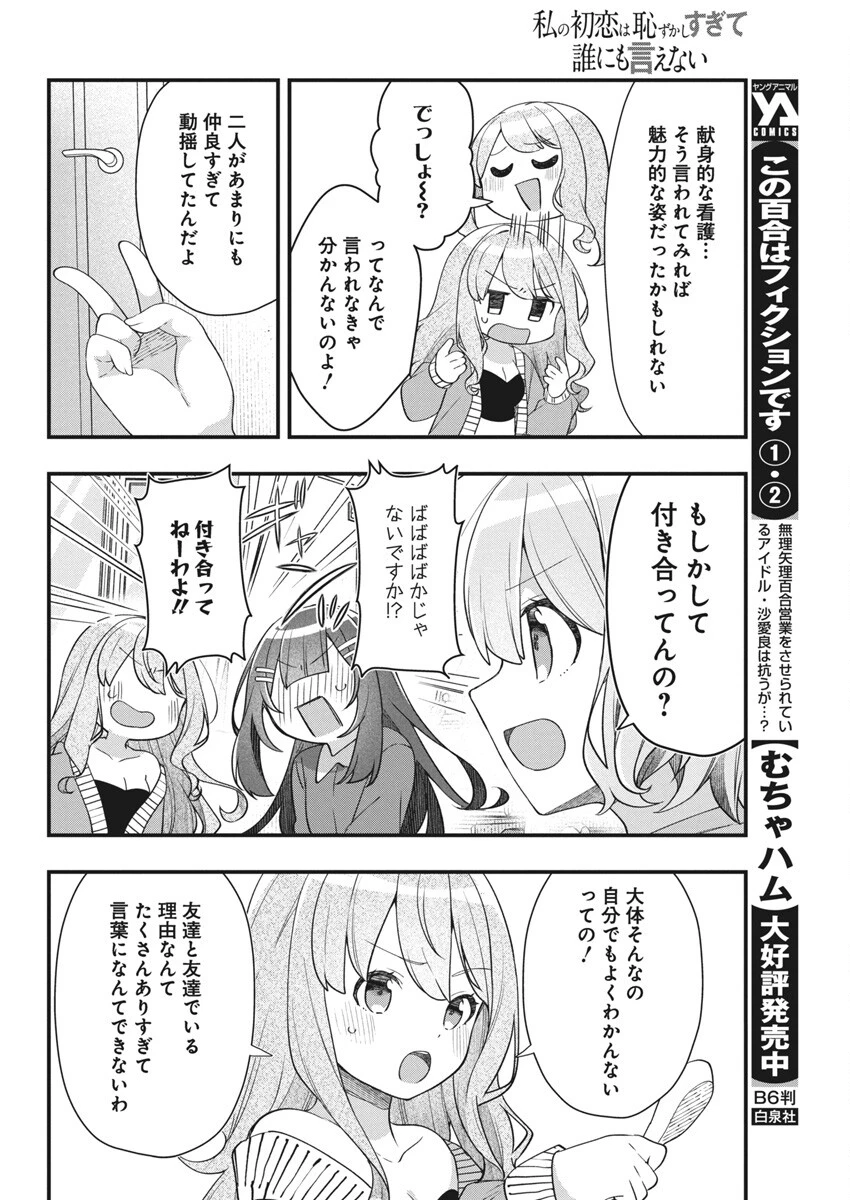 私の初恋は恥ずかしすぎて誰にも言えない 第15話 - 12