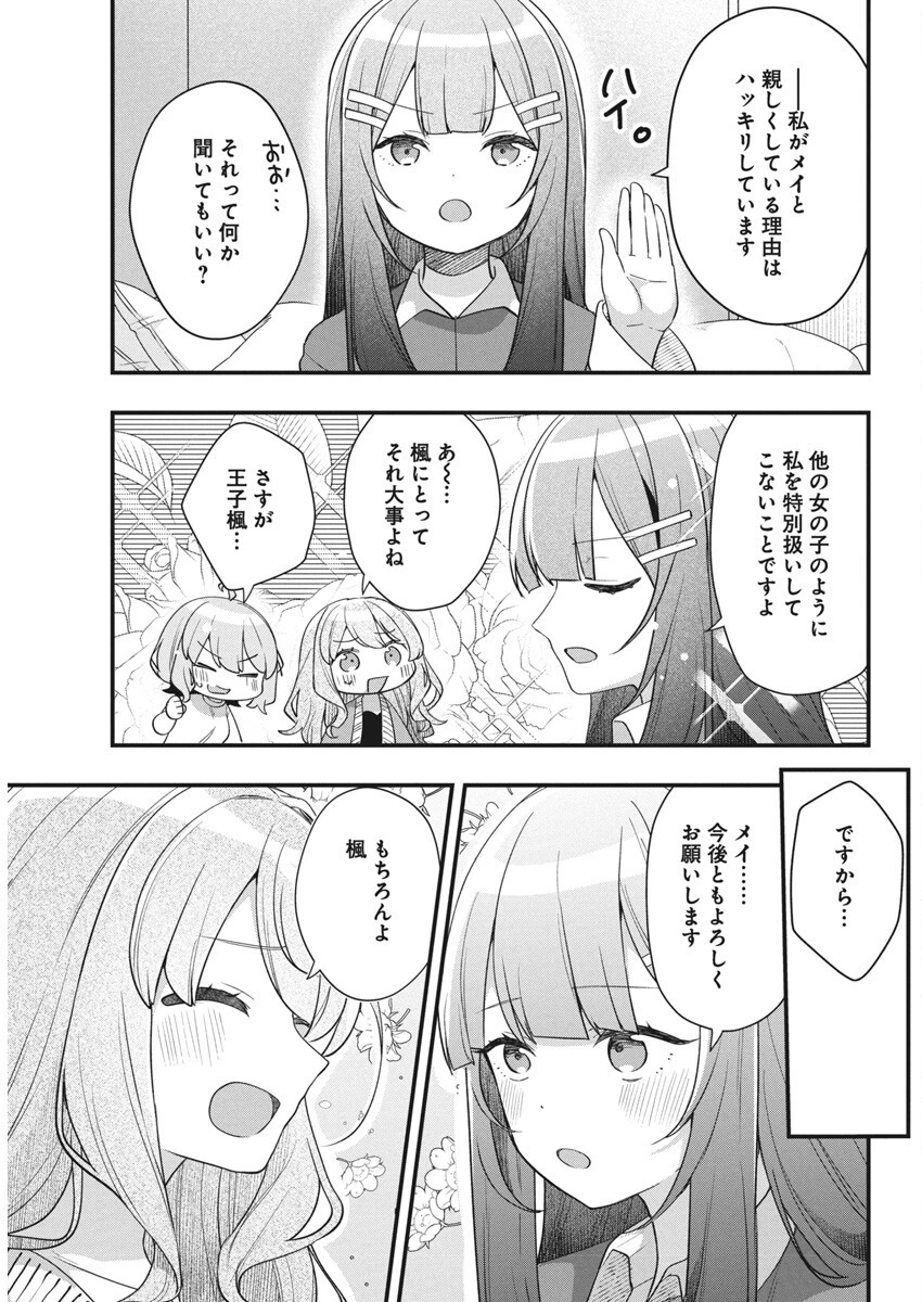 私の初恋は恥ずかしすぎて誰にも言えない 第15話 - 13