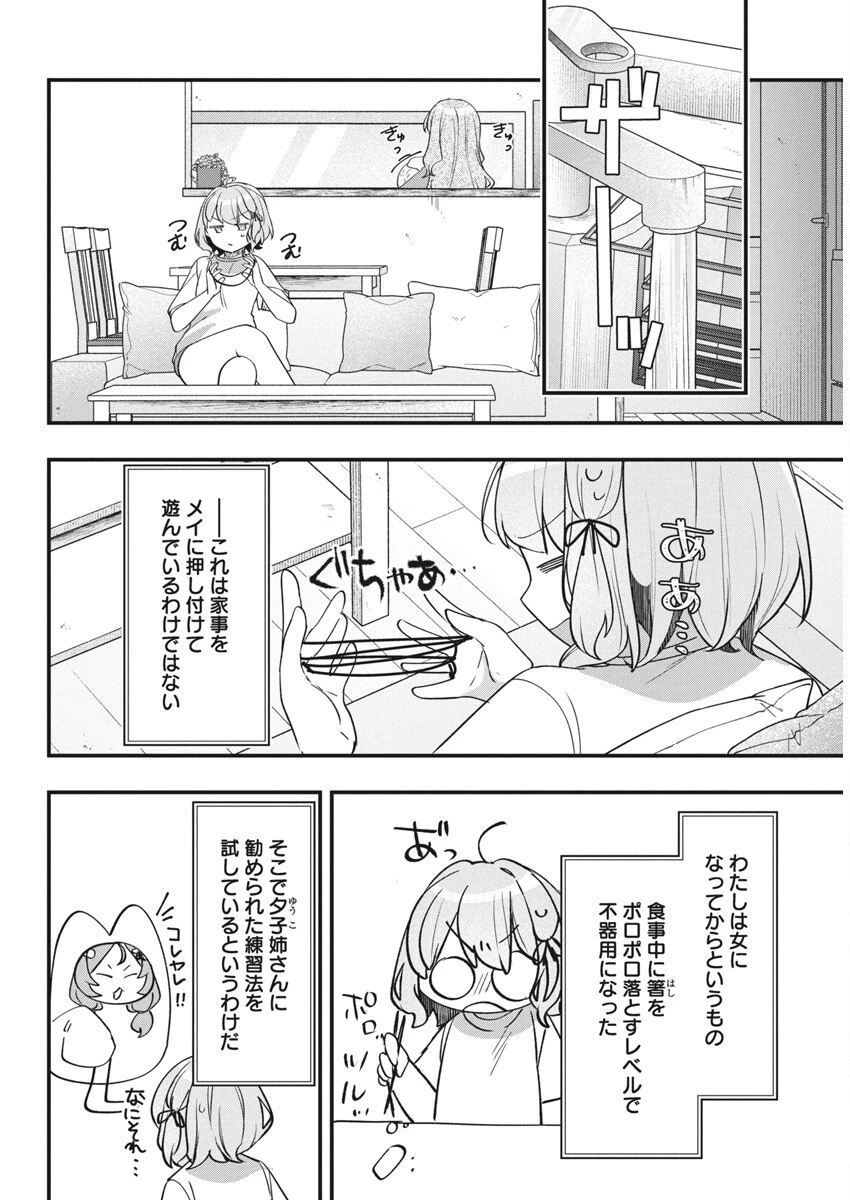 私の初恋は恥ずかしすぎて誰にも言えない 第15話 - 14