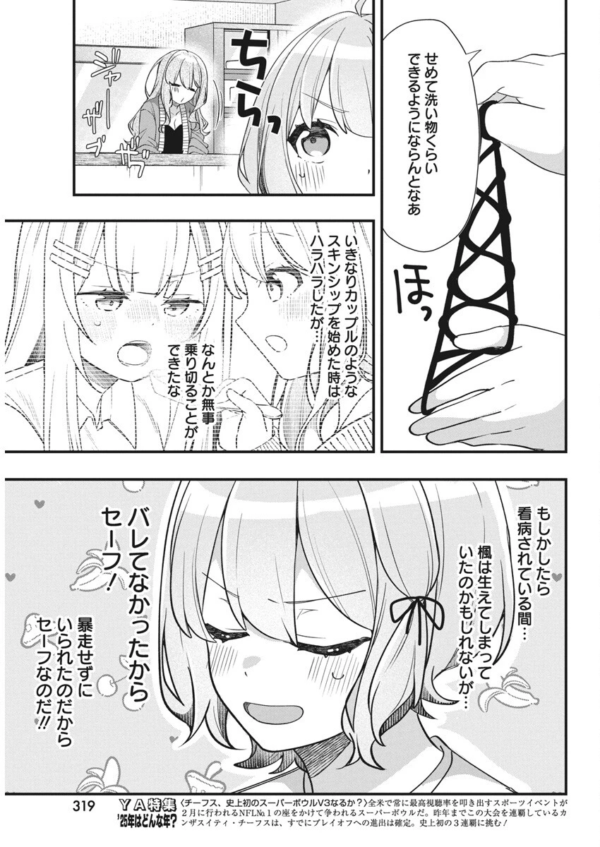 私の初恋は恥ずかしすぎて誰にも言えない 第15話 - 15