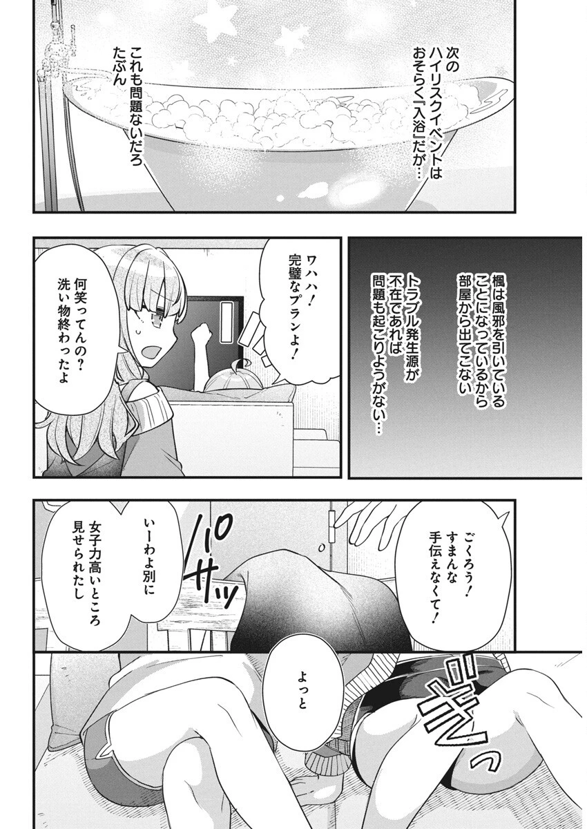 私の初恋は恥ずかしすぎて誰にも言えない 第15話 - 16