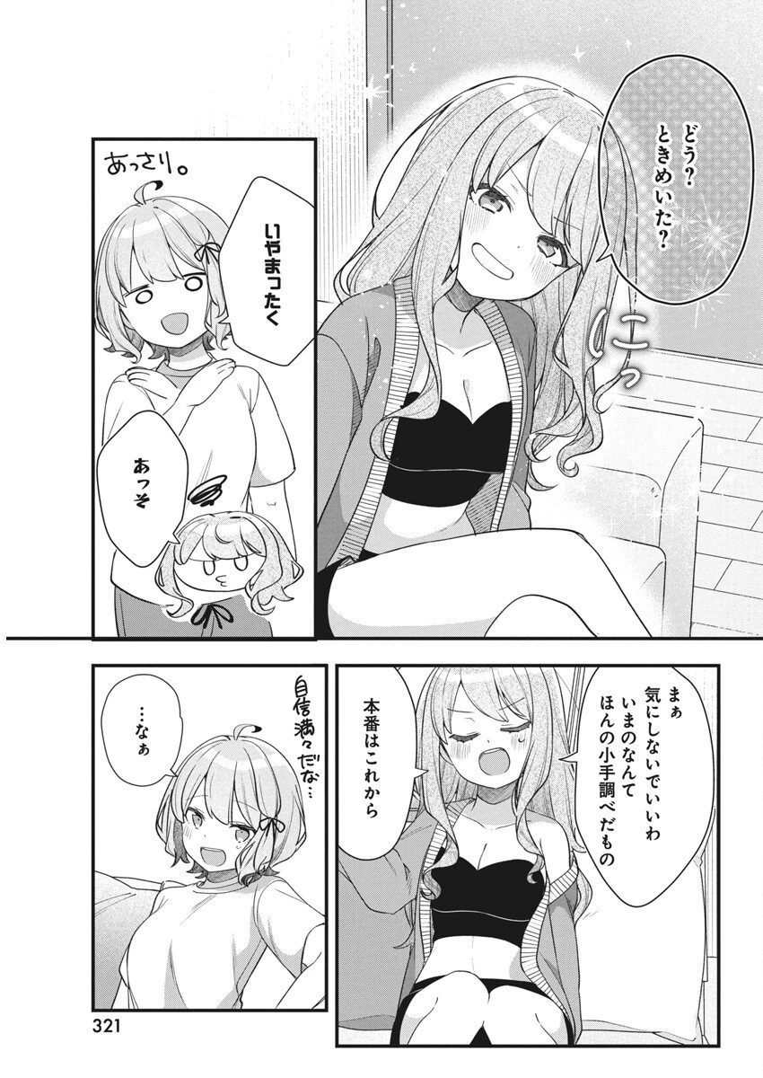 私の初恋は恥ずかしすぎて誰にも言えない 第15話 - 17