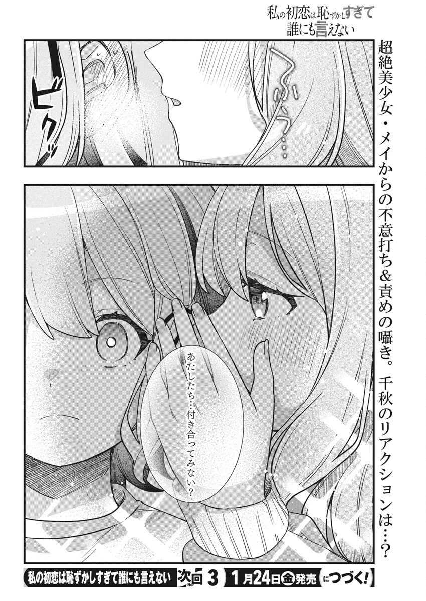 私の初恋は恥ずかしすぎて誰にも言えない 第15話 - 20