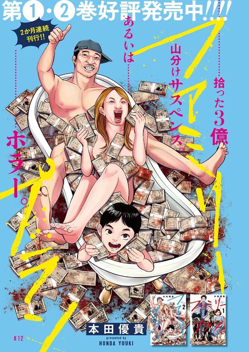 ファミリープラン 第12話 - 1