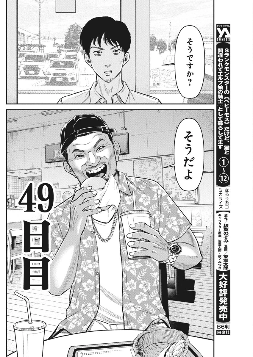 ファミリープラン 第12話 - 3