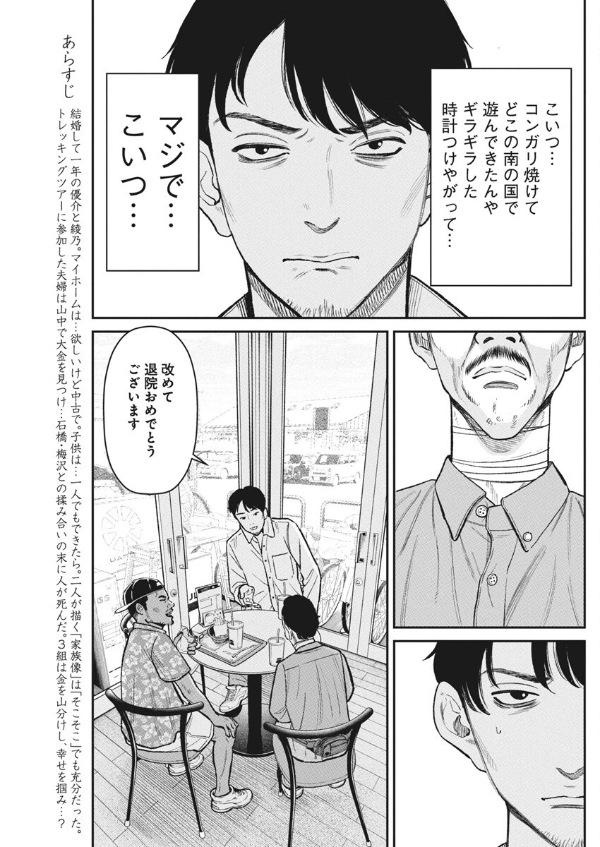 ファミリープラン 第12話 - 4