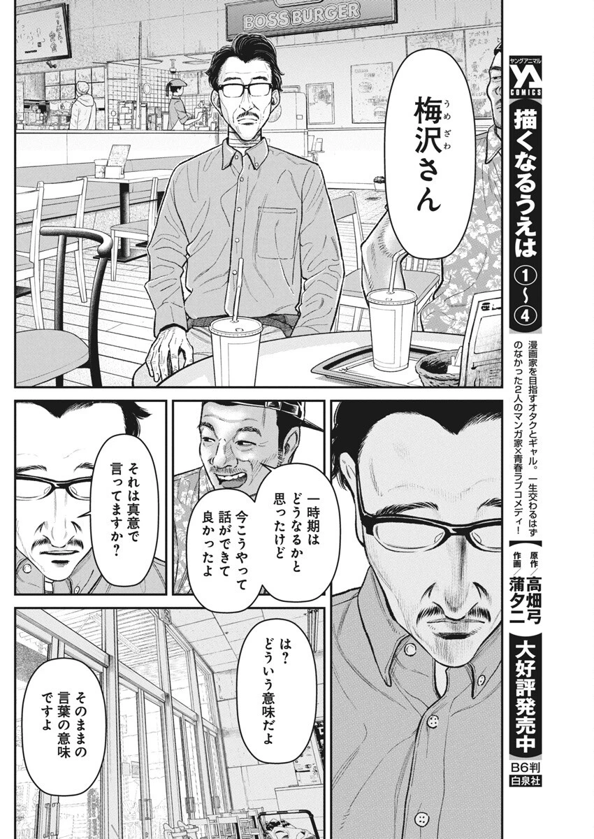 ファミリープラン 第12話 - 5