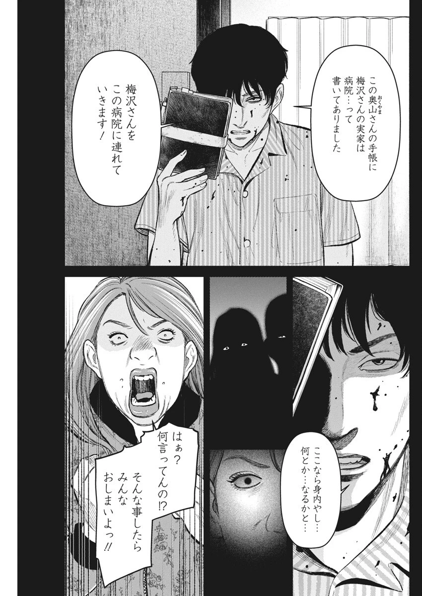 ファミリープラン 第12話 - 8