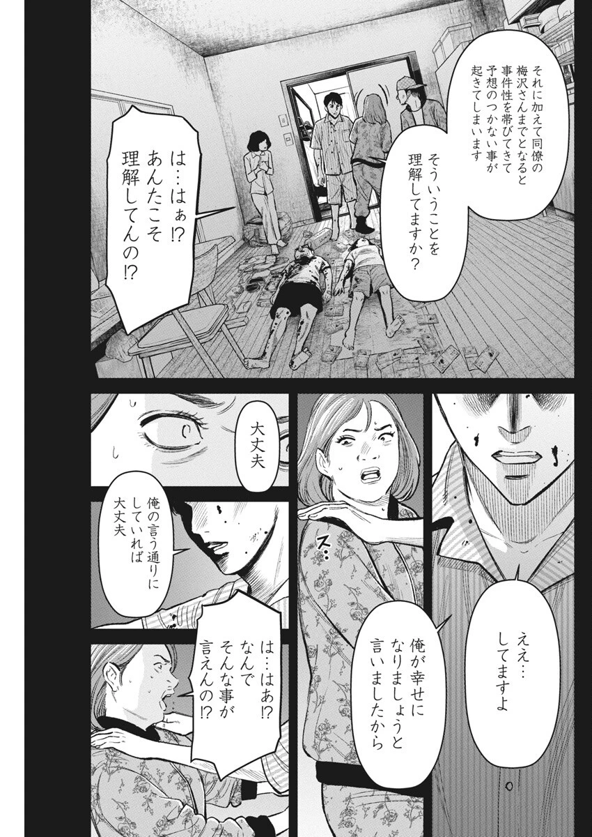 ファミリープラン 第12話 - 10