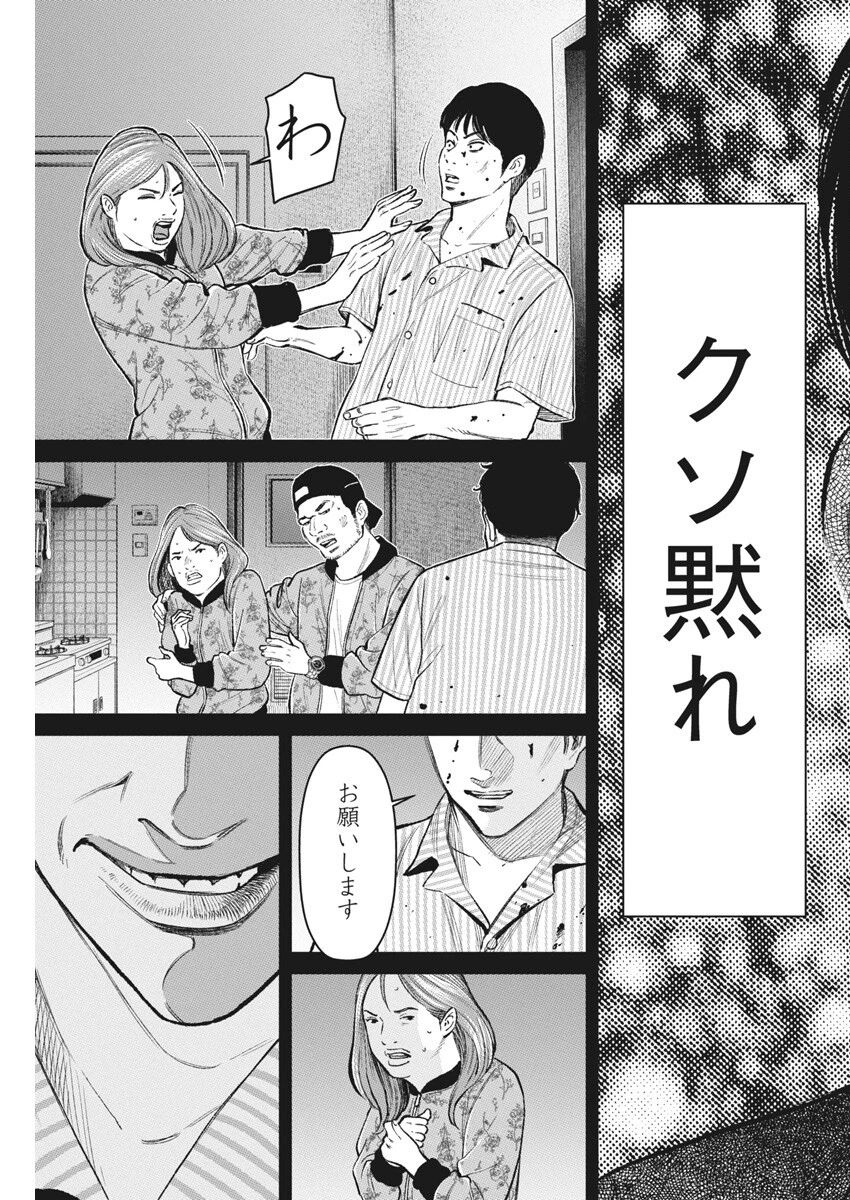 ファミリープラン 第12話 - 12