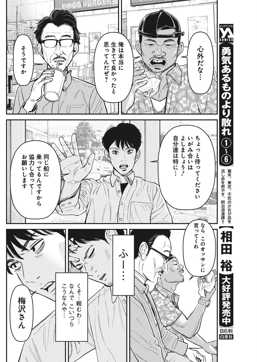 ファミリープラン 第12話 - 13