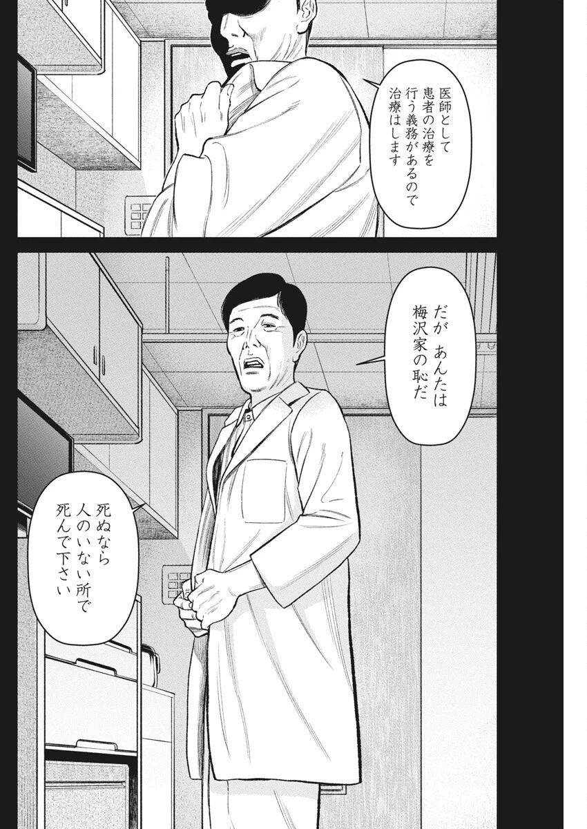 ファミリープラン 第12話 - 15